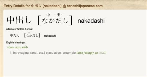nakadashi meanjng|Definition of 中だし .